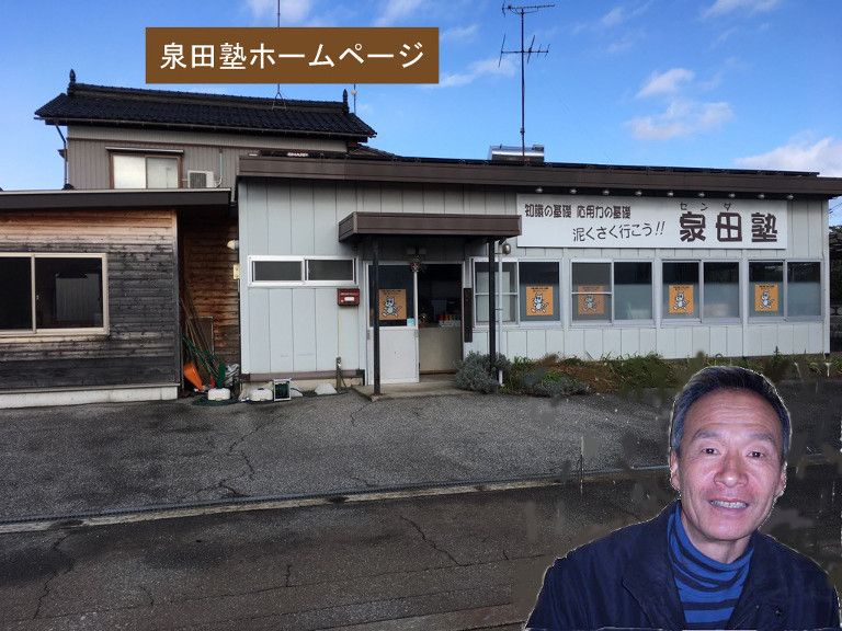 泉田塾 のアイキャッチ画像