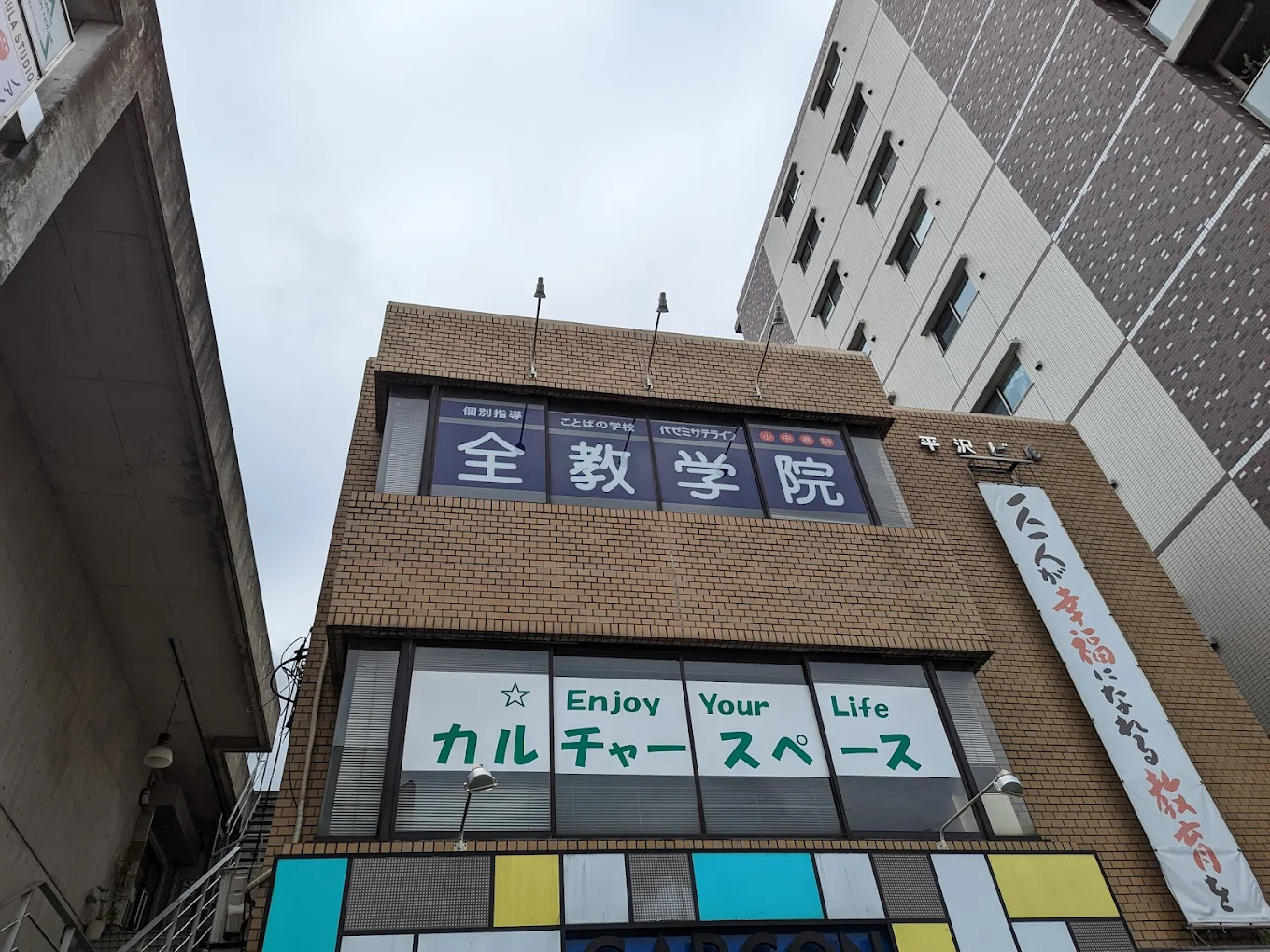 全教学院 のアイキャッチ画像