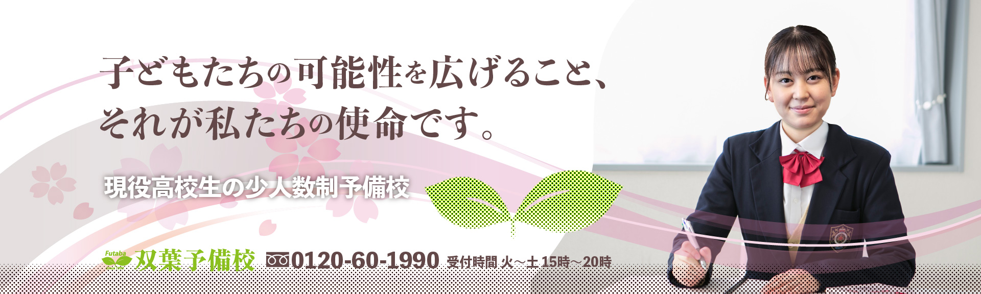 双葉予備校 のアイキャッチ画像