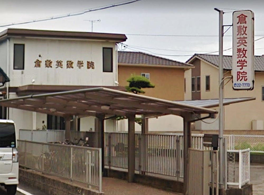 倉敷英数学院 のアイキャッチ画像