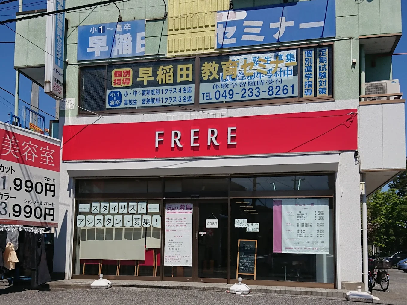 早稲田教育セミナー のアイキャッチ画像