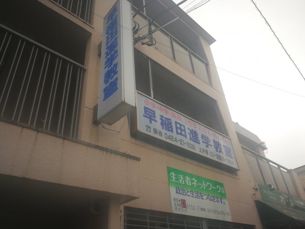 早稲田進学教室 のアイキャッチ画像
