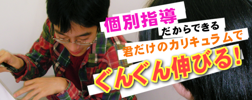 早慶個別指導学院 のアイキャッチ画像