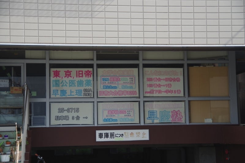 早慶塾 のアイキャッチ画像