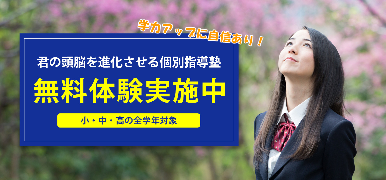早進学院 のアイキャッチ画像