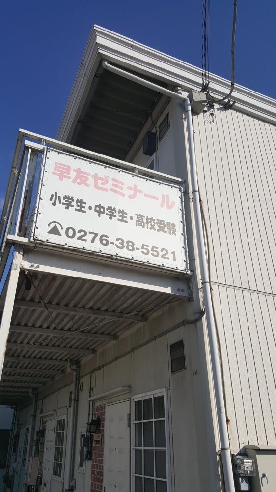 早友ゼミナール のアイキャッチ画像
