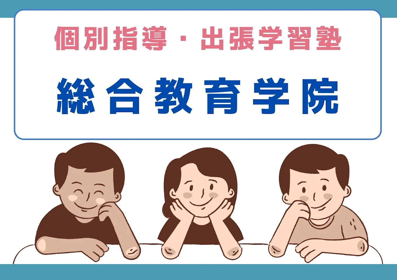 総合教育学院 のアイキャッチ画像