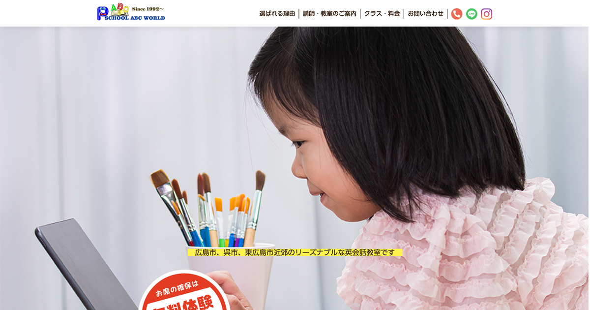 PスクールABCワールド のアイキャッチ画像