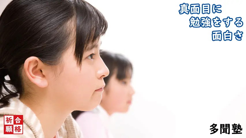 多聞塾 のアイキャッチ画像