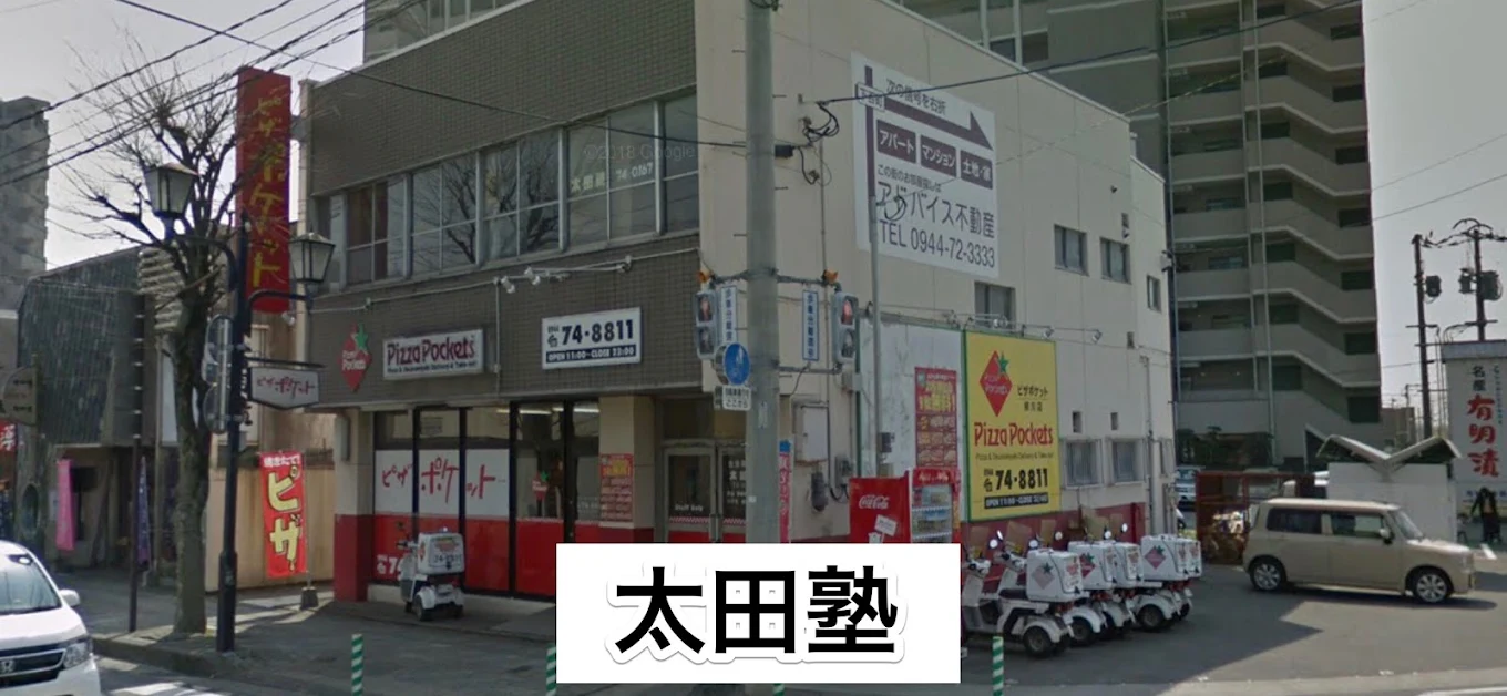 太田塾 のアイキャッチ画像