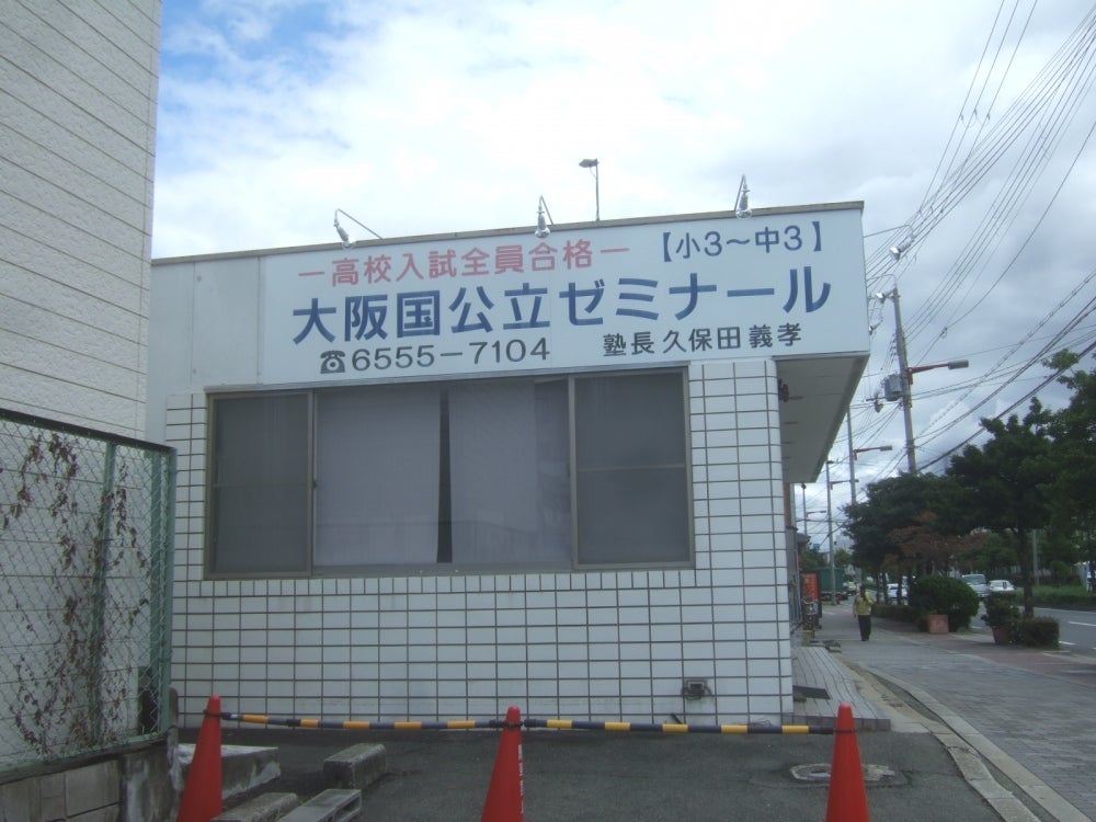 大阪国公立ゼミナール のアイキャッチ画像