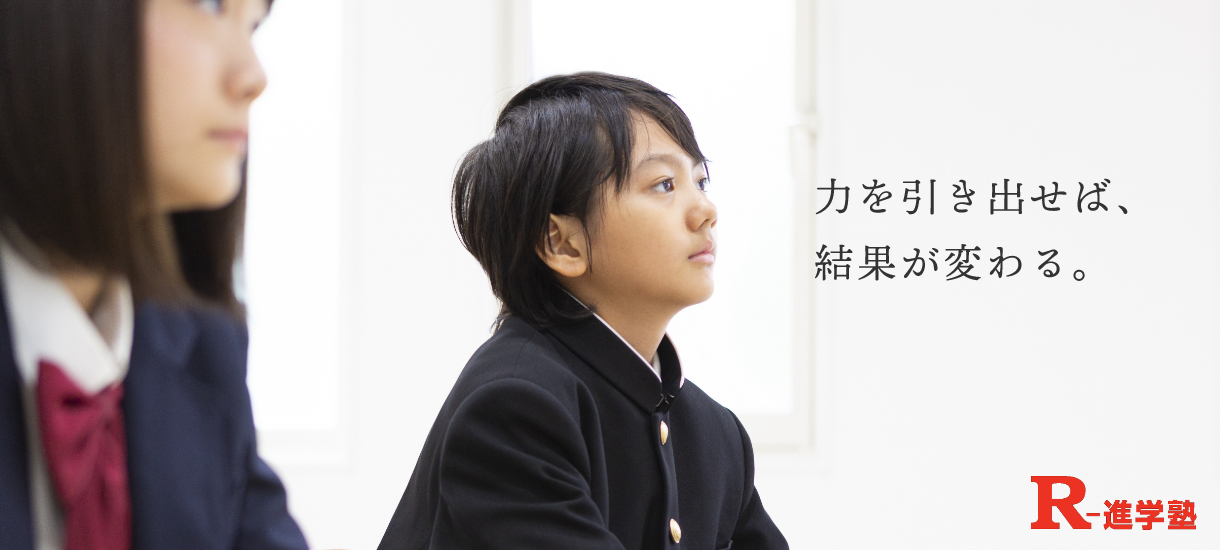 REAL進学塾 のアイキャッチ画像