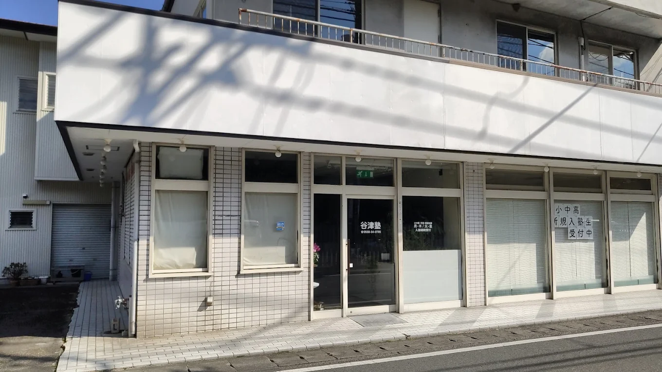 谷津塾 のアイキャッチ画像