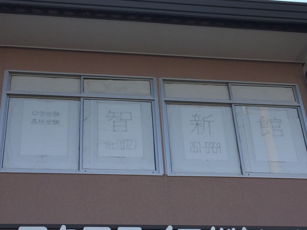 智新館 のアイキャッチ画像
