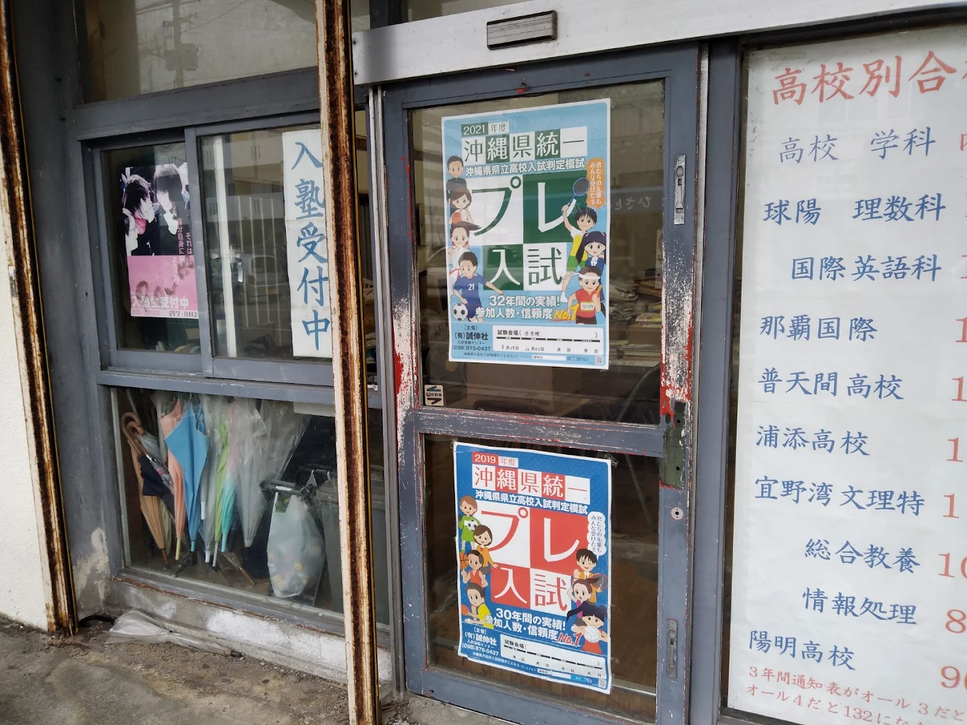 筑波学院大謝名校 のアイキャッチ画像