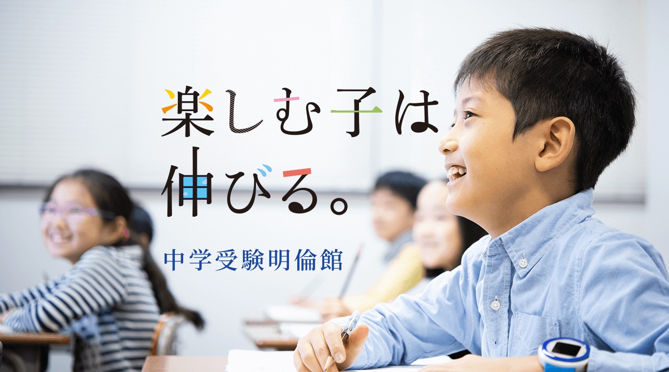 中学受験明倫館 のアイキャッチ画像