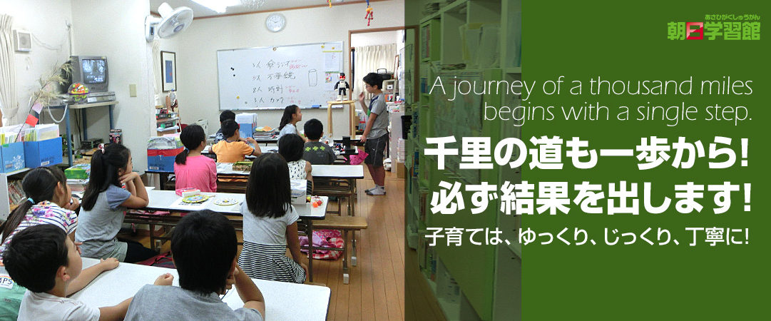 朝日学習館 のアイキャッチ画像