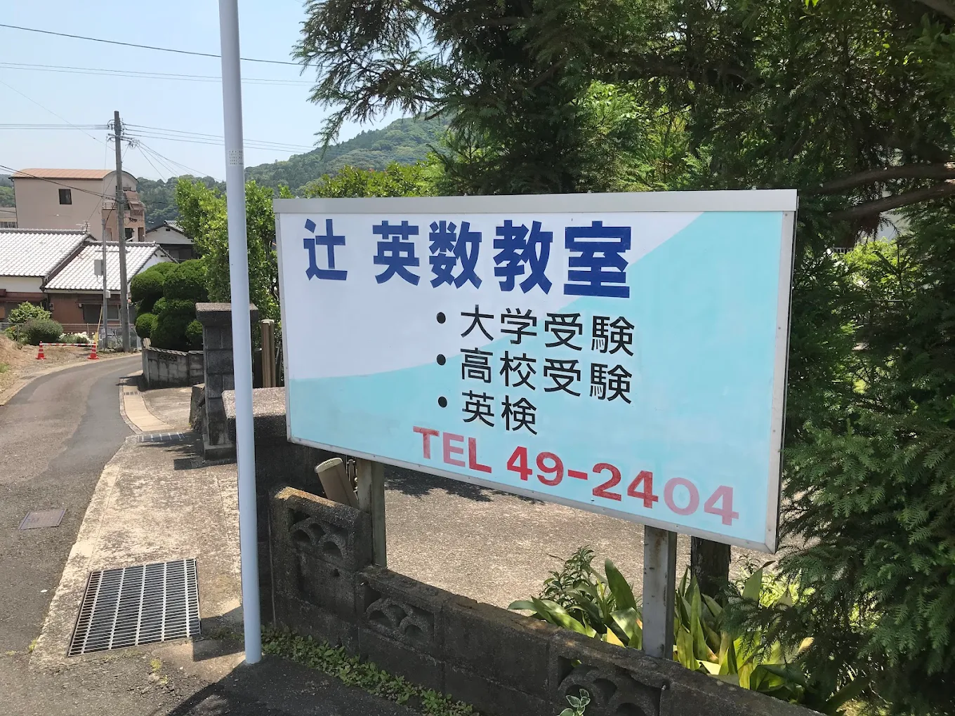 辻英数教室 のアイキャッチ画像