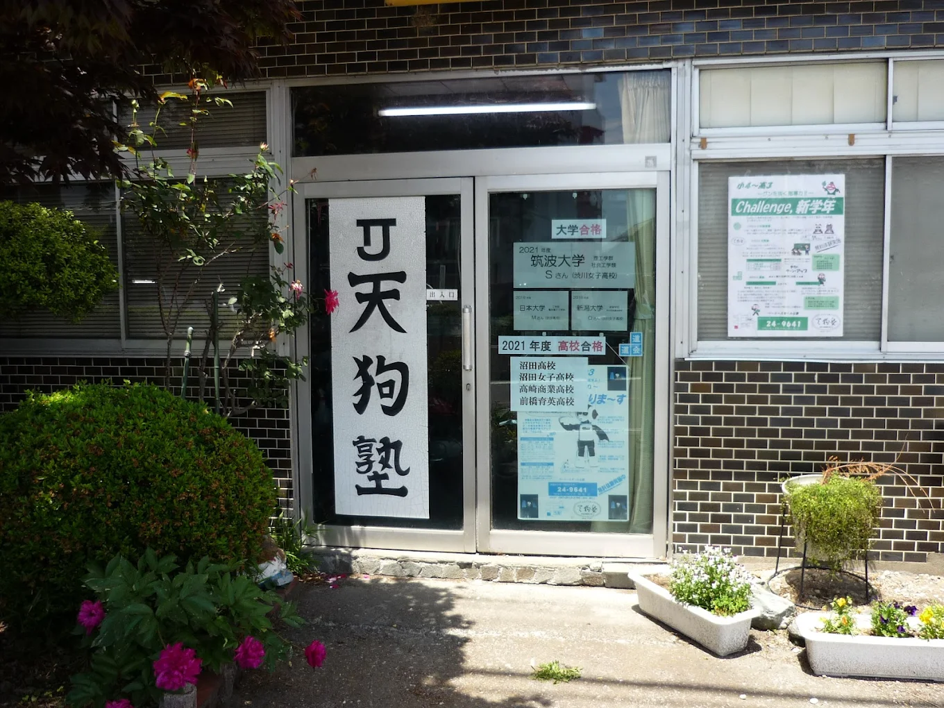 天狗塾 のアイキャッチ画像