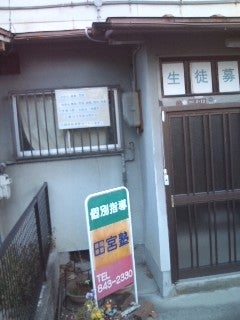 田宮塾 のアイキャッチ画像