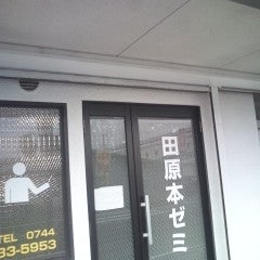 田原本ゼミ のアイキャッチ画像