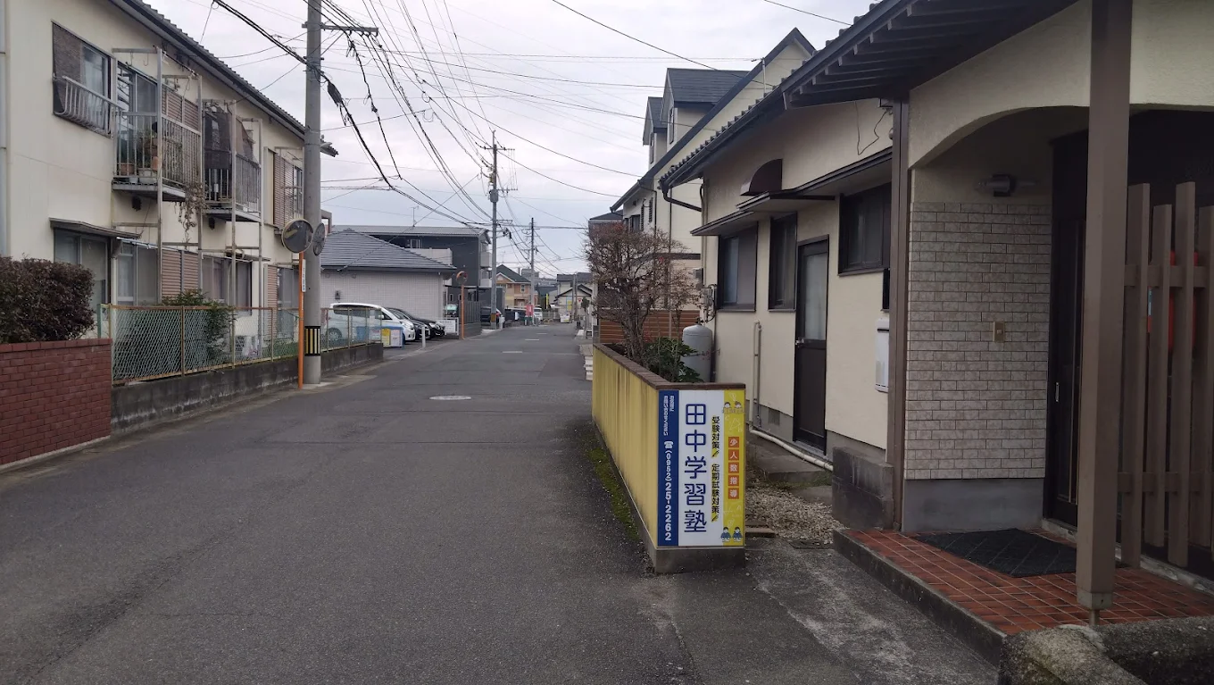 田中学習社 のアイキャッチ画像