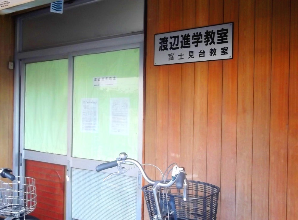 渡辺進学教室 のアイキャッチ画像