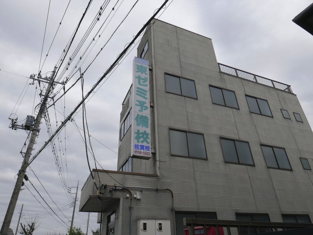 東ゼミ予備校 のアイキャッチ画像