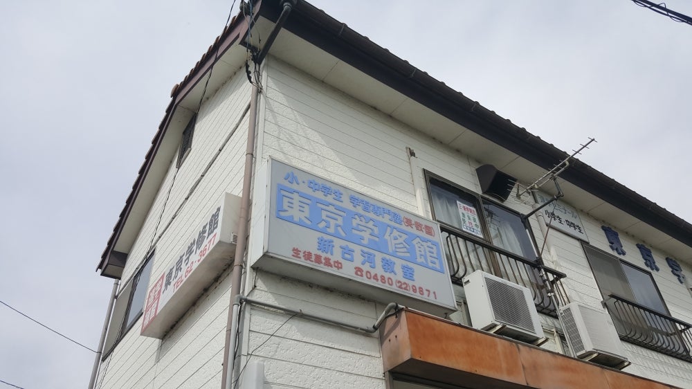 東京学修館 のアイキャッチ画像