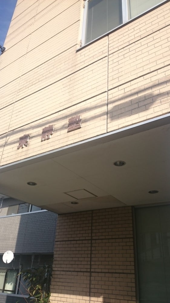 東静塾 のアイキャッチ画像
