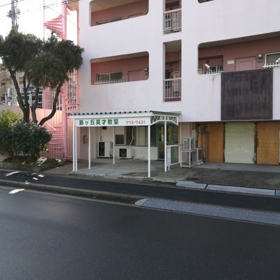 藤ケ丘英才教室 のアイキャッチ画像