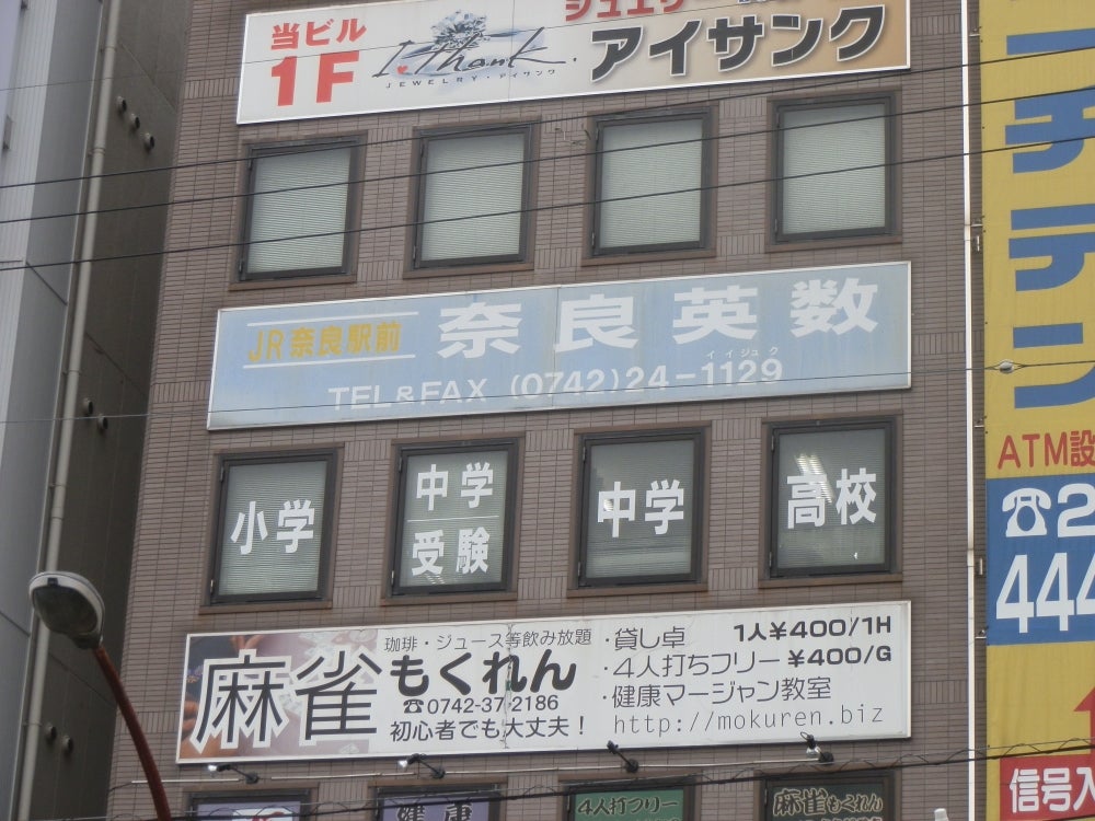 奈良英数 のアイキャッチ画像