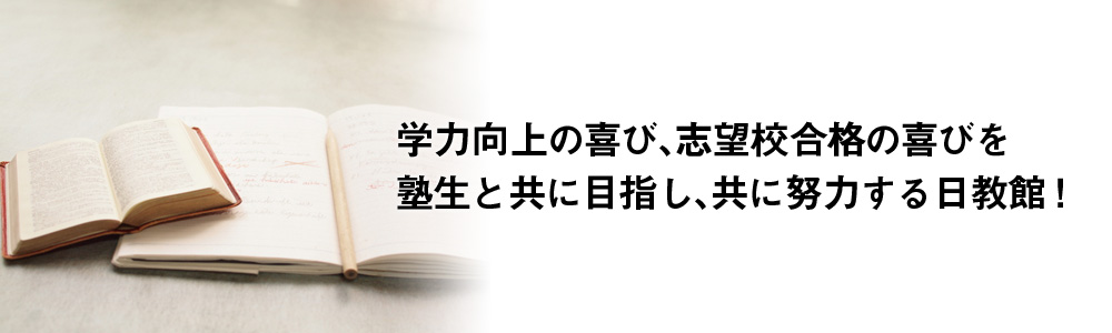 日教館 のアイキャッチ画像