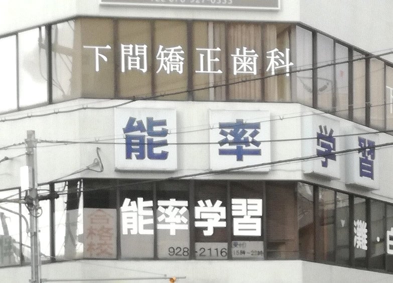 能率学習 のアイキャッチ画像