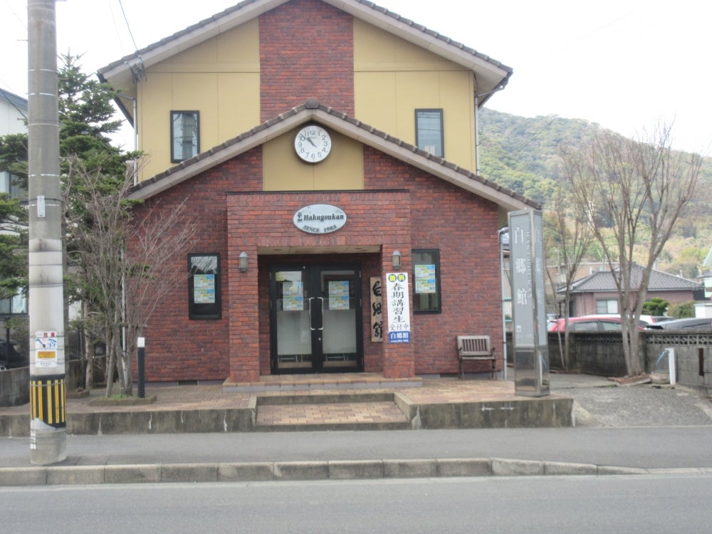 白郷館 のアイキャッチ画像