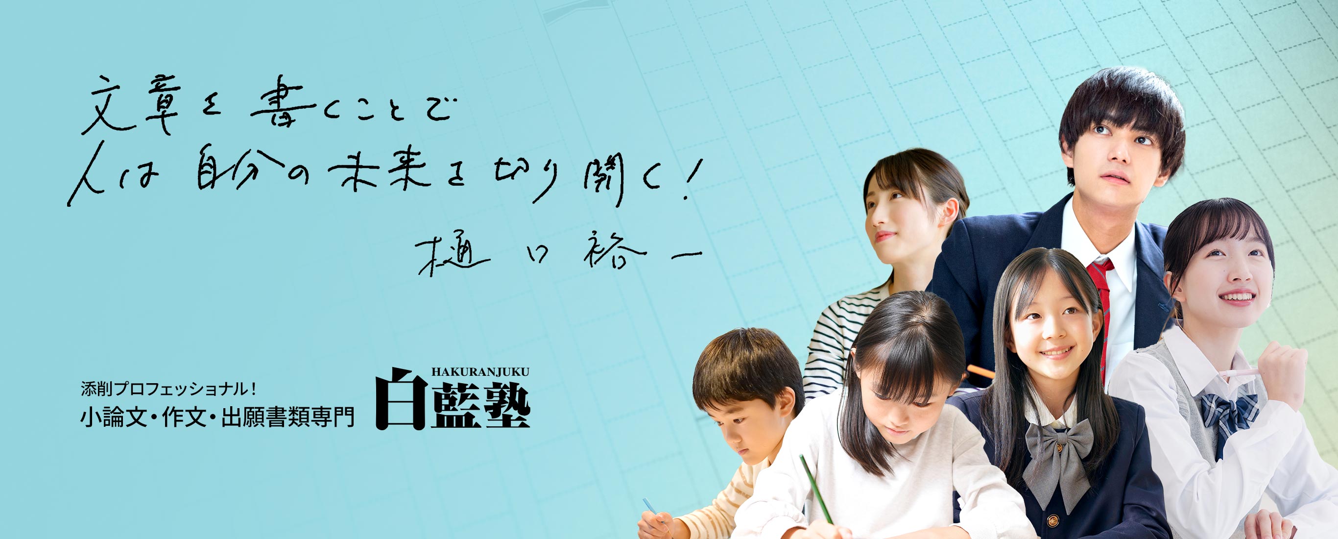 白藍塾 のアイキャッチ画像