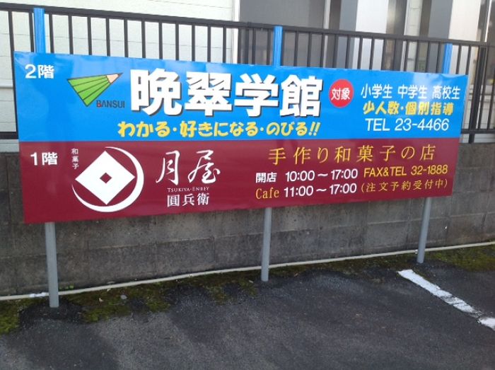 晩翠学館 のアイキャッチ画像