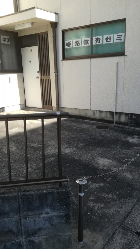 姫路教育ゼミ のアイキャッチ画像