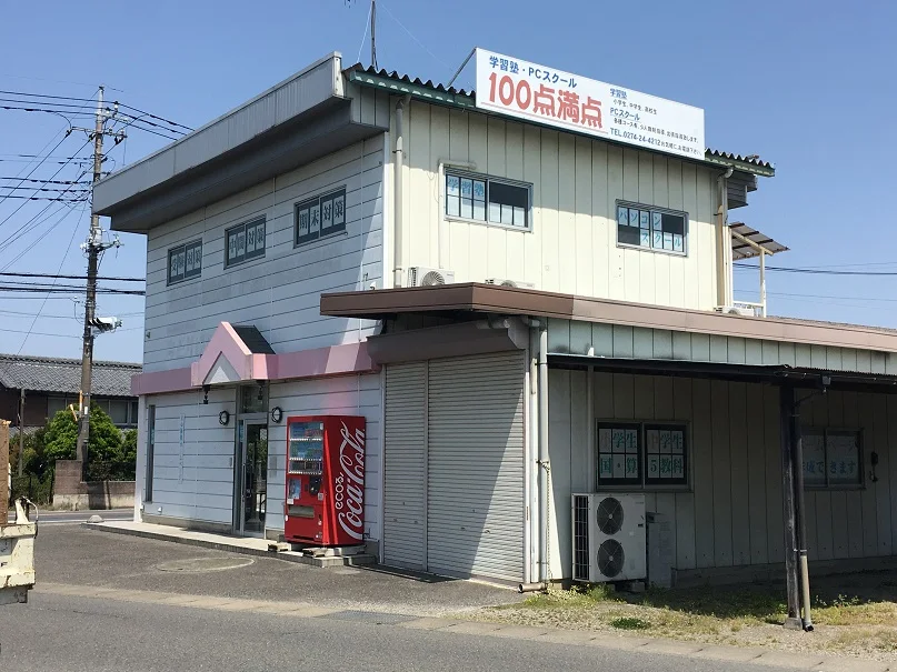 百点満点 のアイキャッチ画像