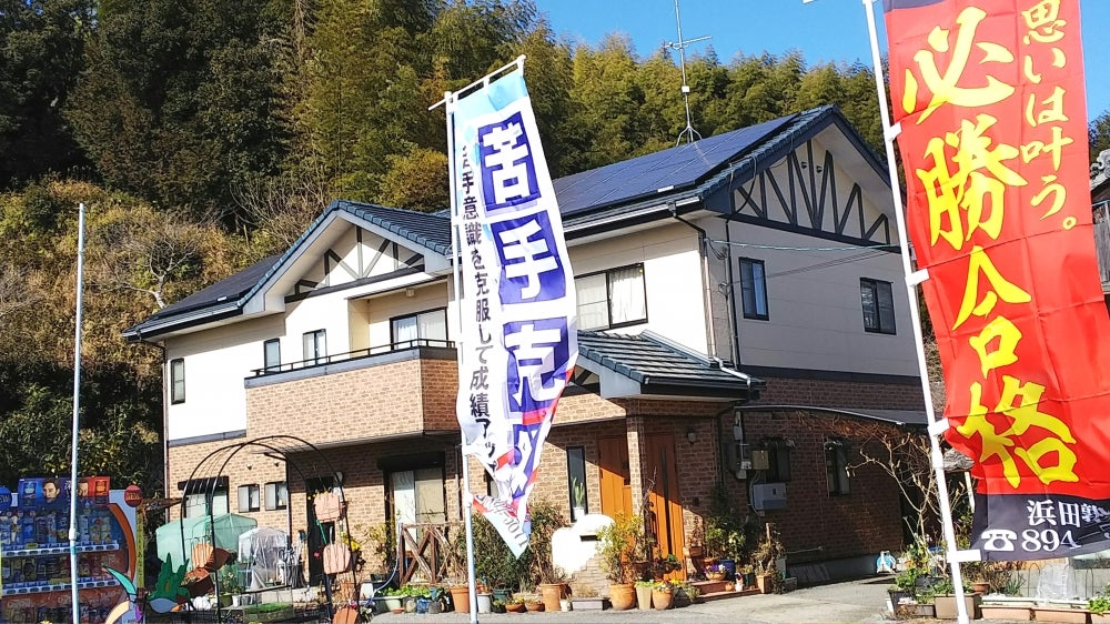 浜田塾 のアイキャッチ画像