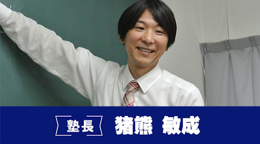 富士岡進学教室 のアイキャッチ画像