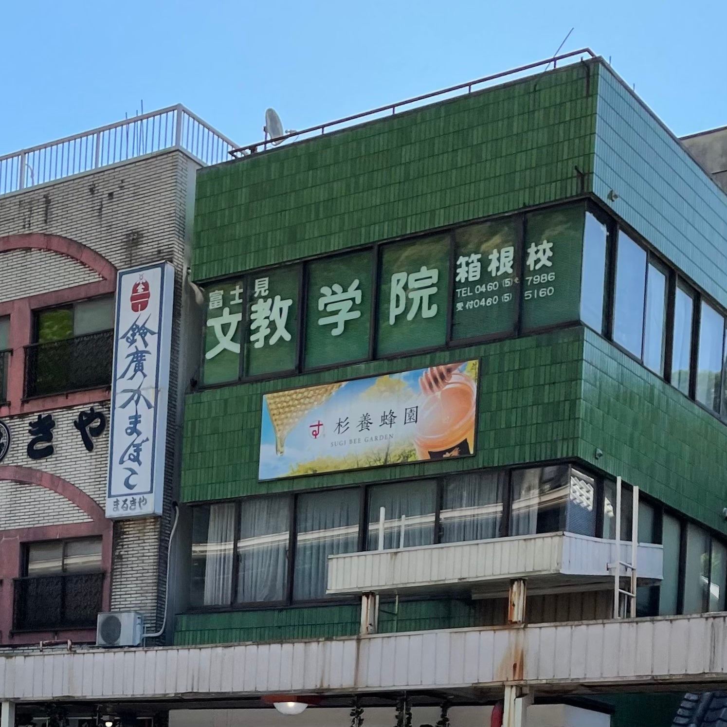 富士見文教学院 のアイキャッチ画像