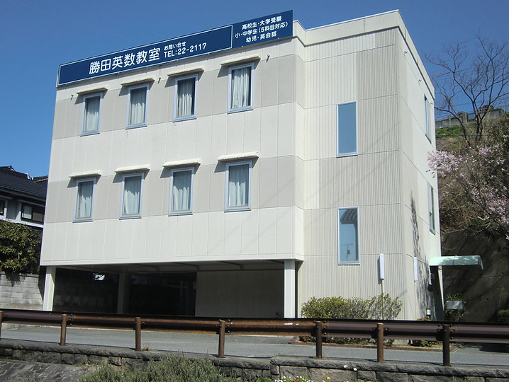 平野・勝田英数教室 のアイキャッチ画像