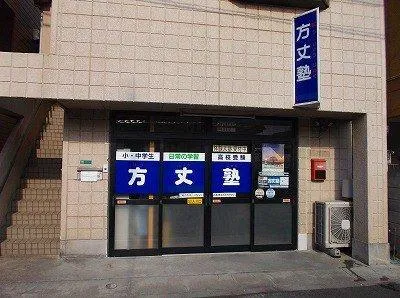 方丈塾 のアイキャッチ画像
