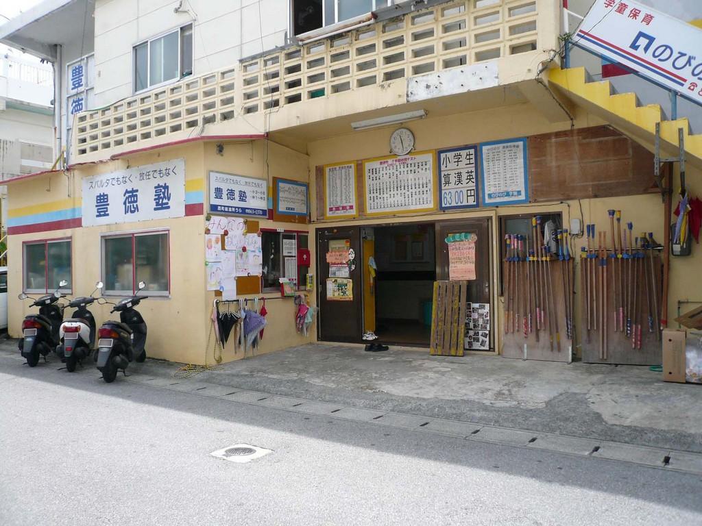 豊徳塾 のアイキャッチ画像