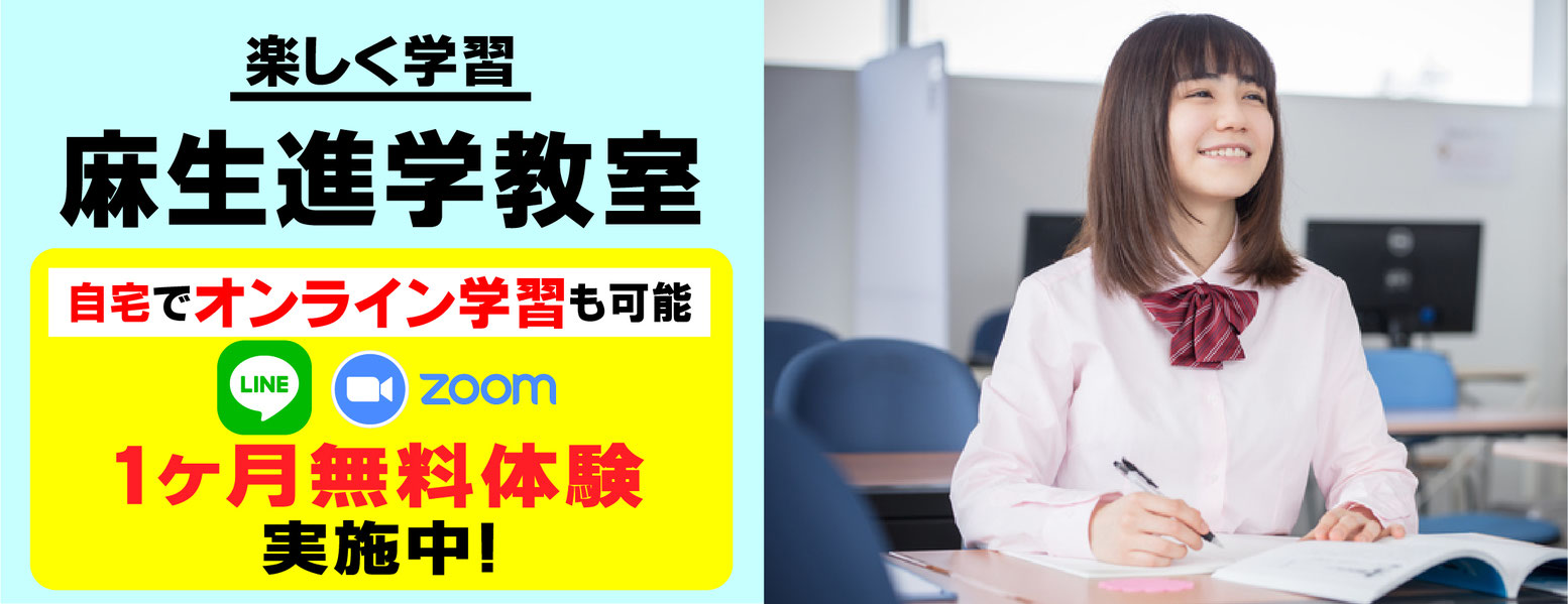麻生進学教室 のアイキャッチ画像