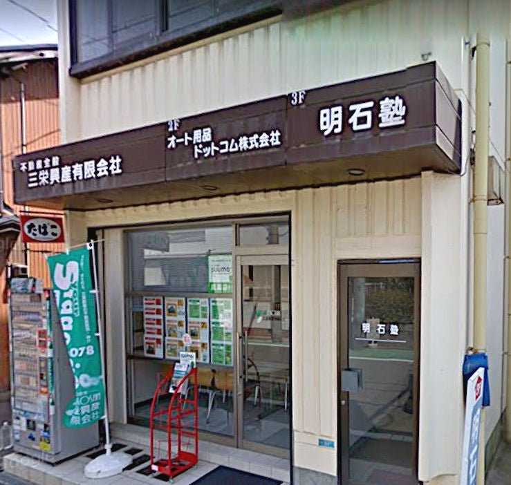 明石塾 のアイキャッチ画像