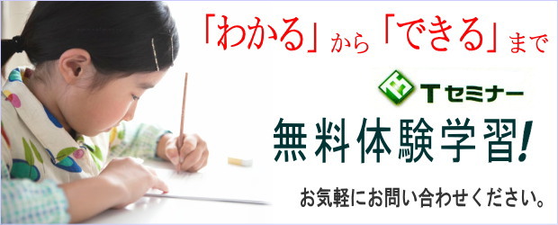 Tセミナー のアイキャッチ画像
