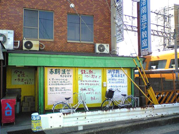 洛南進学教室 のアイキャッチ画像