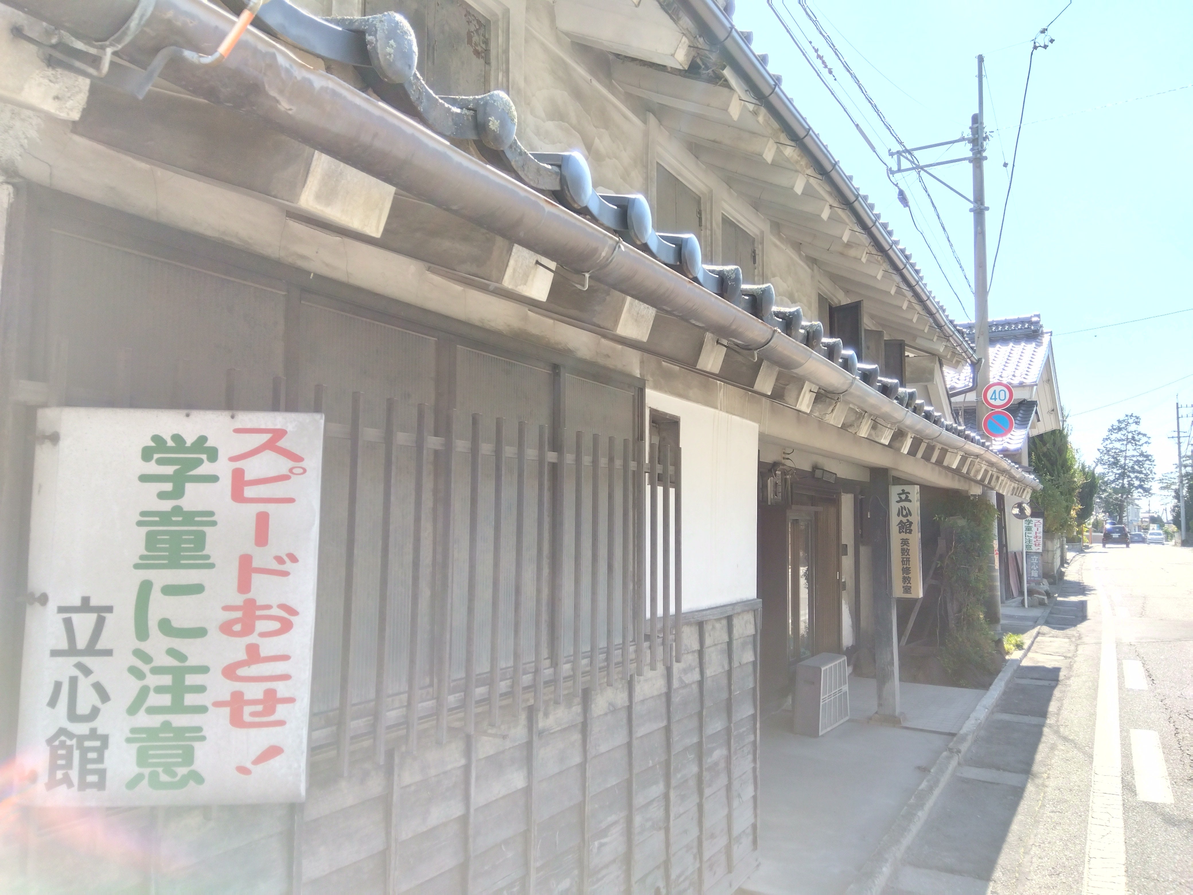 立心館 のアイキャッチ画像
